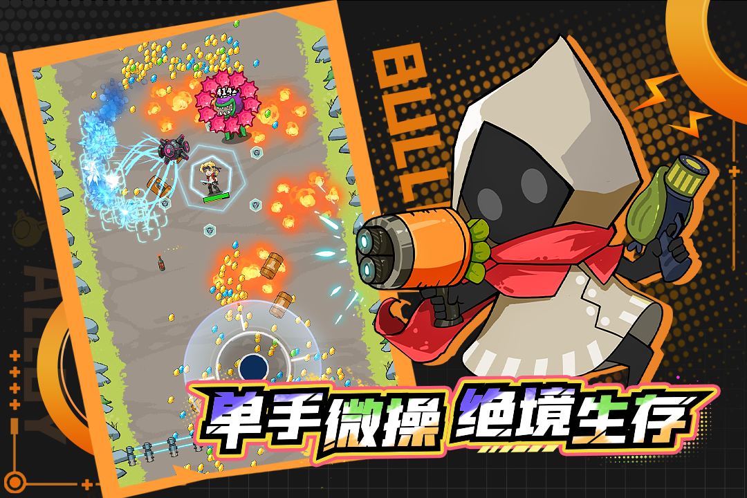 一击必中手游电脑版