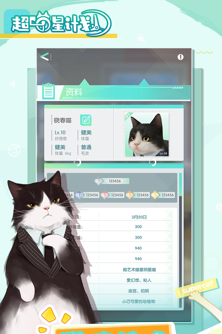 超喵星计划安卓版电脑版