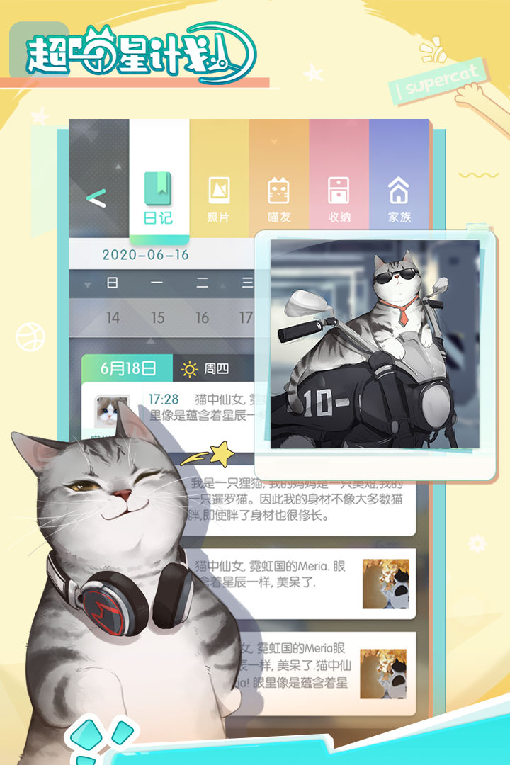 超喵星计划安卓版电脑版