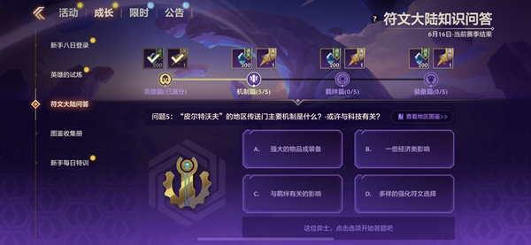 金铲铲之战符文大陆怎么答4