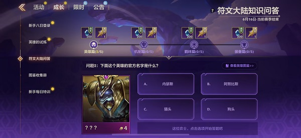 金铲铲之战符文大陆怎么答2