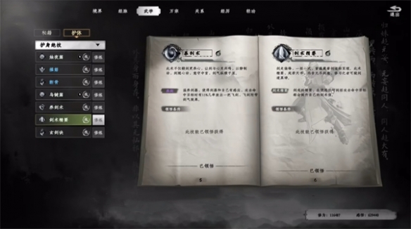下一站江湖2武器熟练度怎么刷4