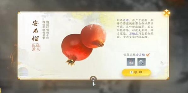 射雕手游安石榴在哪采集1