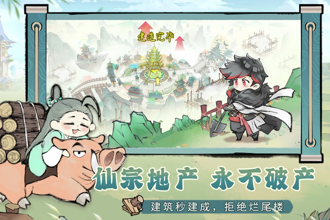 最强祖师无限内购版电脑版