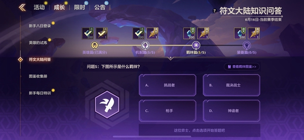 金铲铲之战符文大陆怎么答5