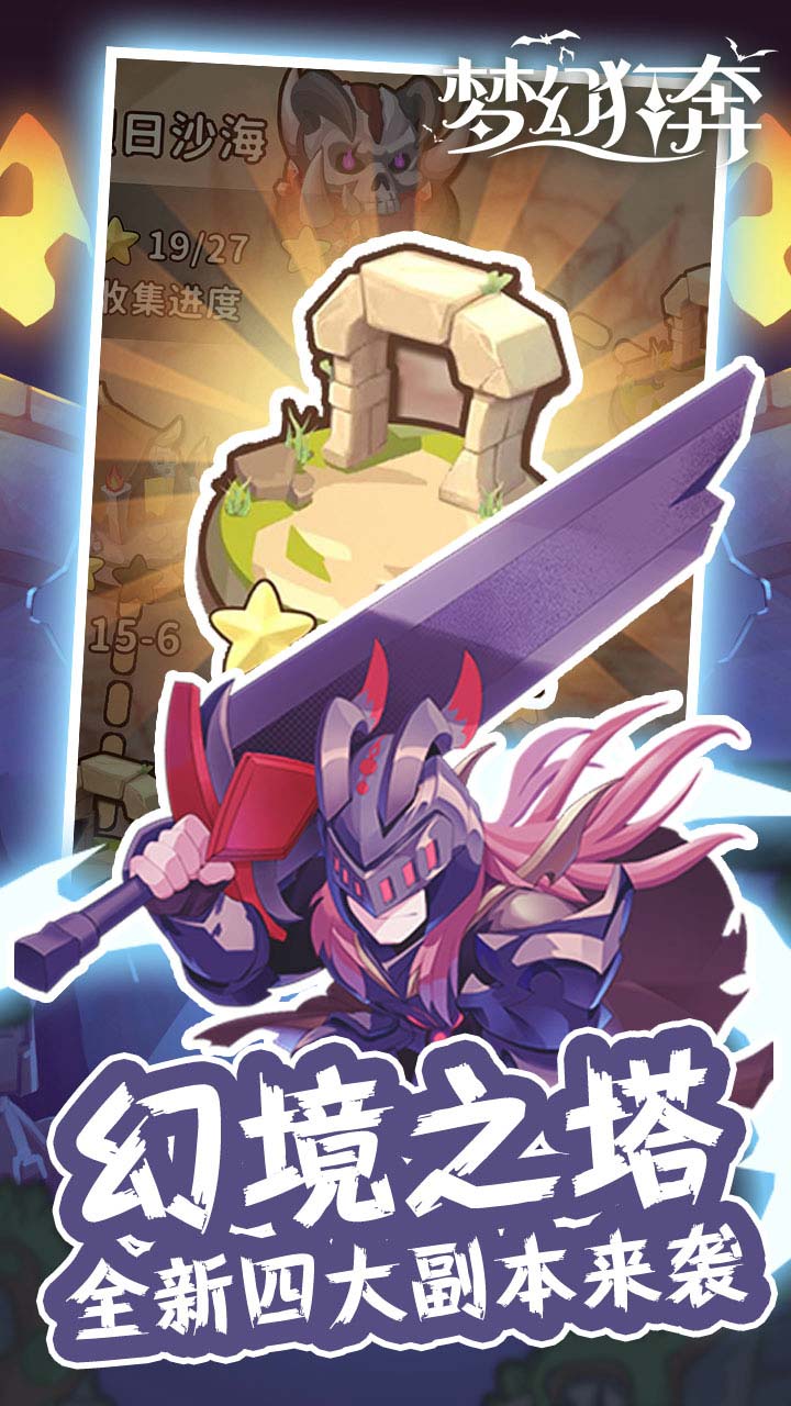 夢幻狂奔破解版電腦版
