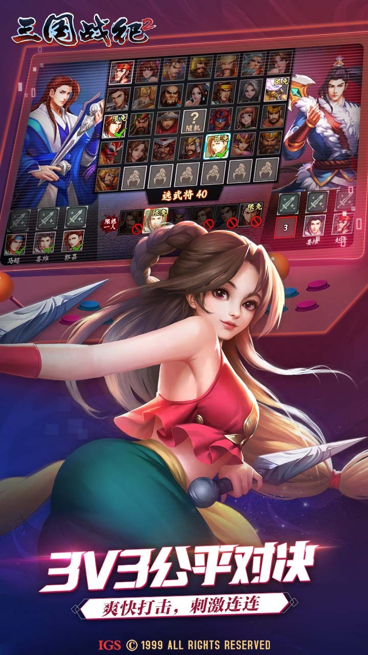 三国战纪2单机版