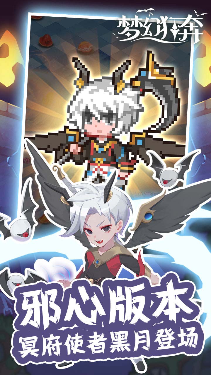 夢幻狂奔破解版電腦版