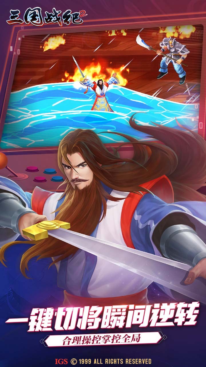 三国战纪2单机版