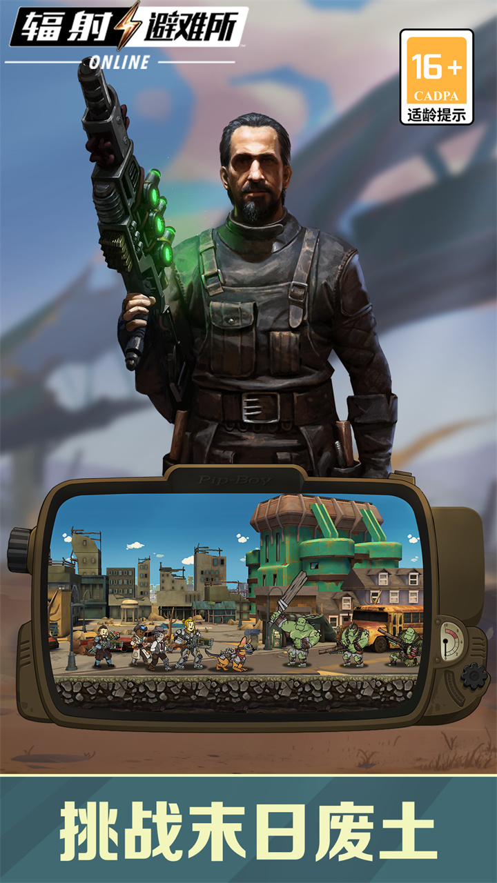 辐射避难所免登录版