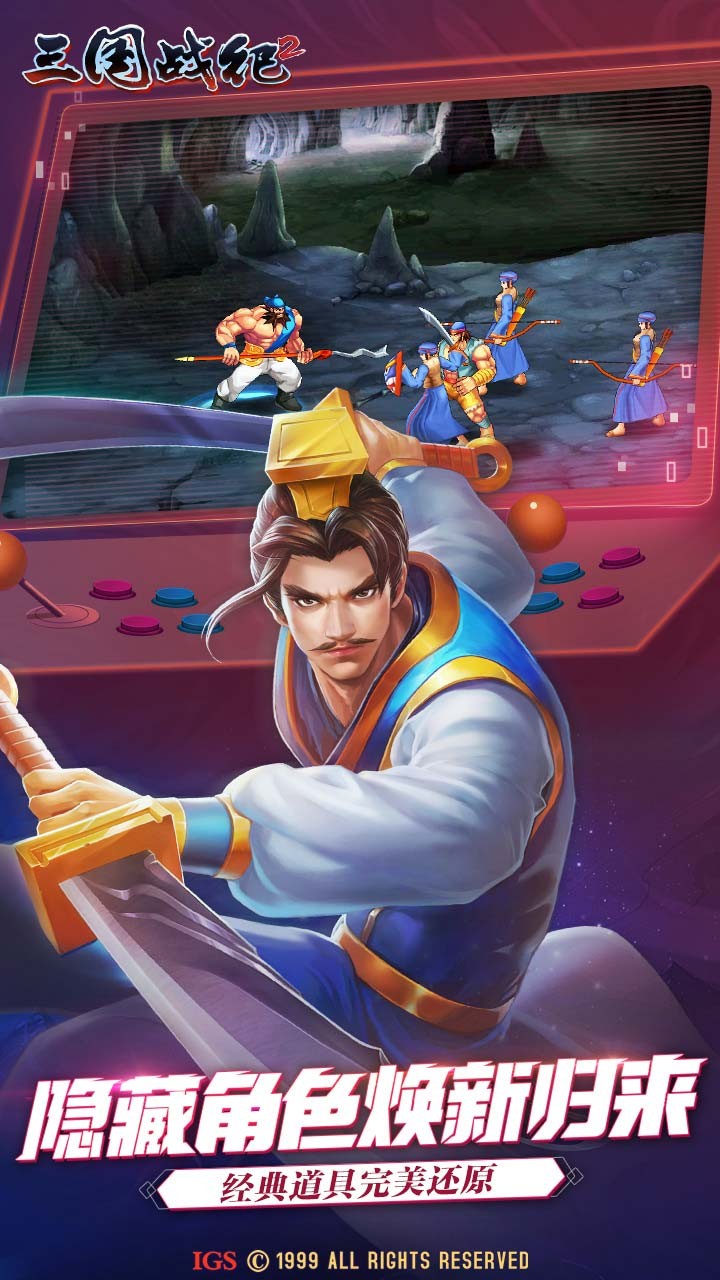 三国战纪2单机版