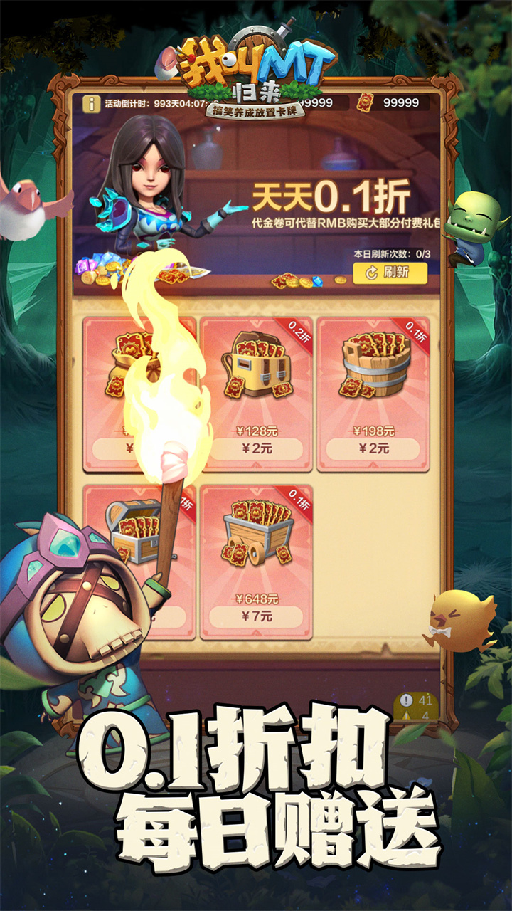 我叫MT归来免充版电脑版