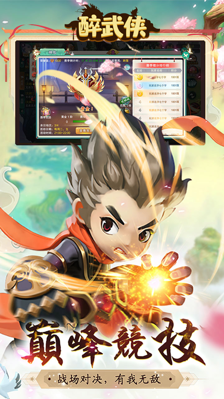 醉武侠0.1折官方版电脑版