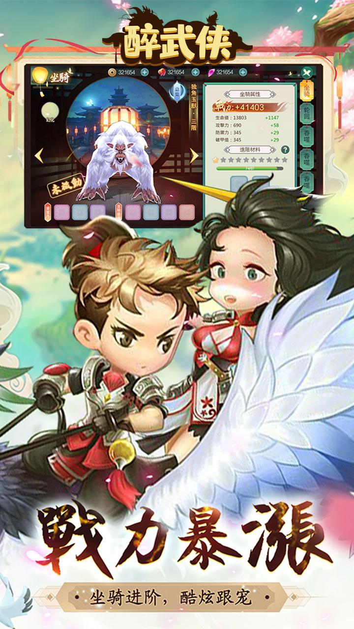 醉武侠0.1折官方版电脑版