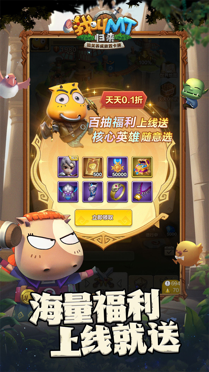我叫MT归来免充版电脑版