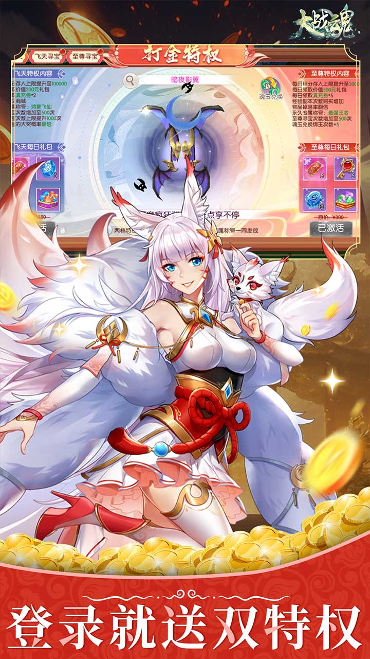 大战魂送双打金特权电脑版
