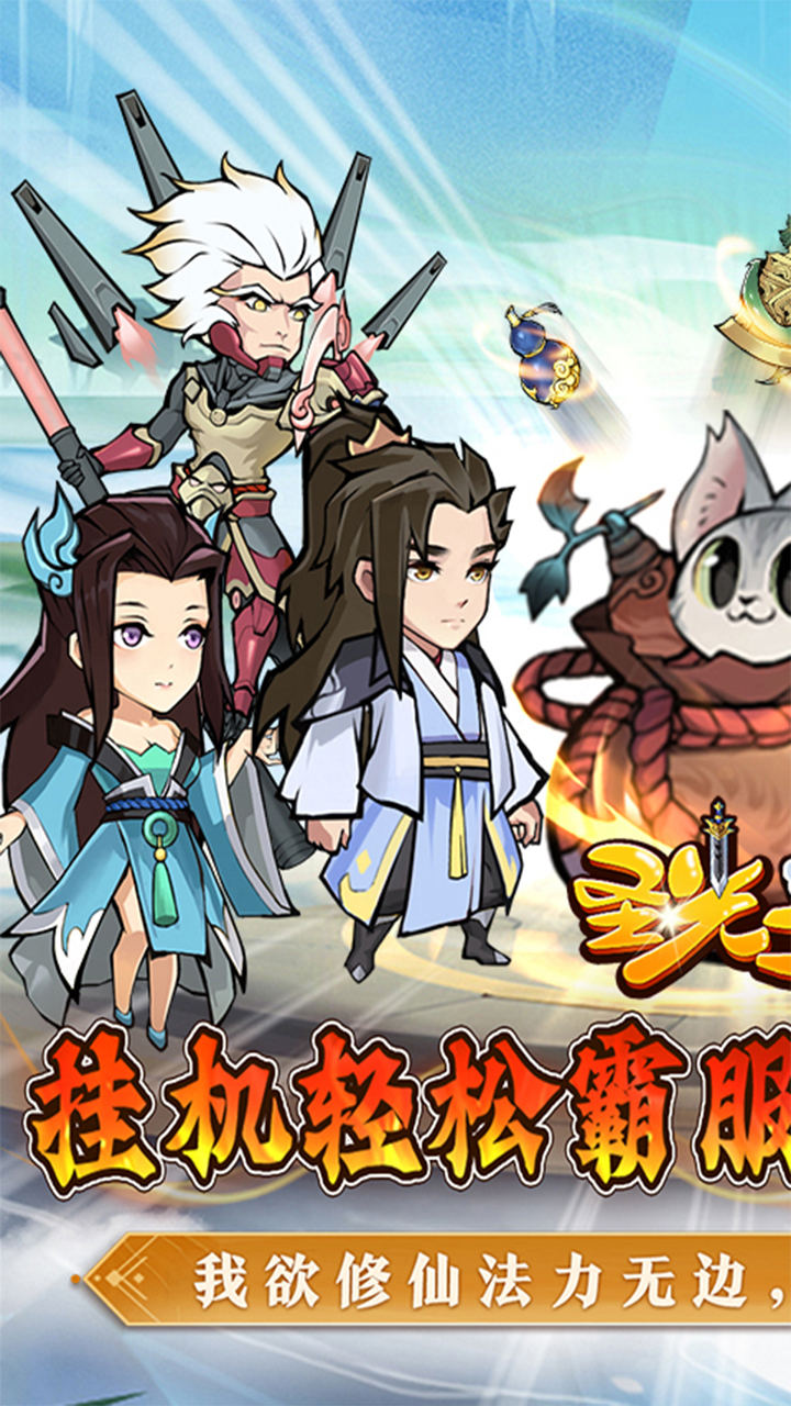 圣光之战电脑版