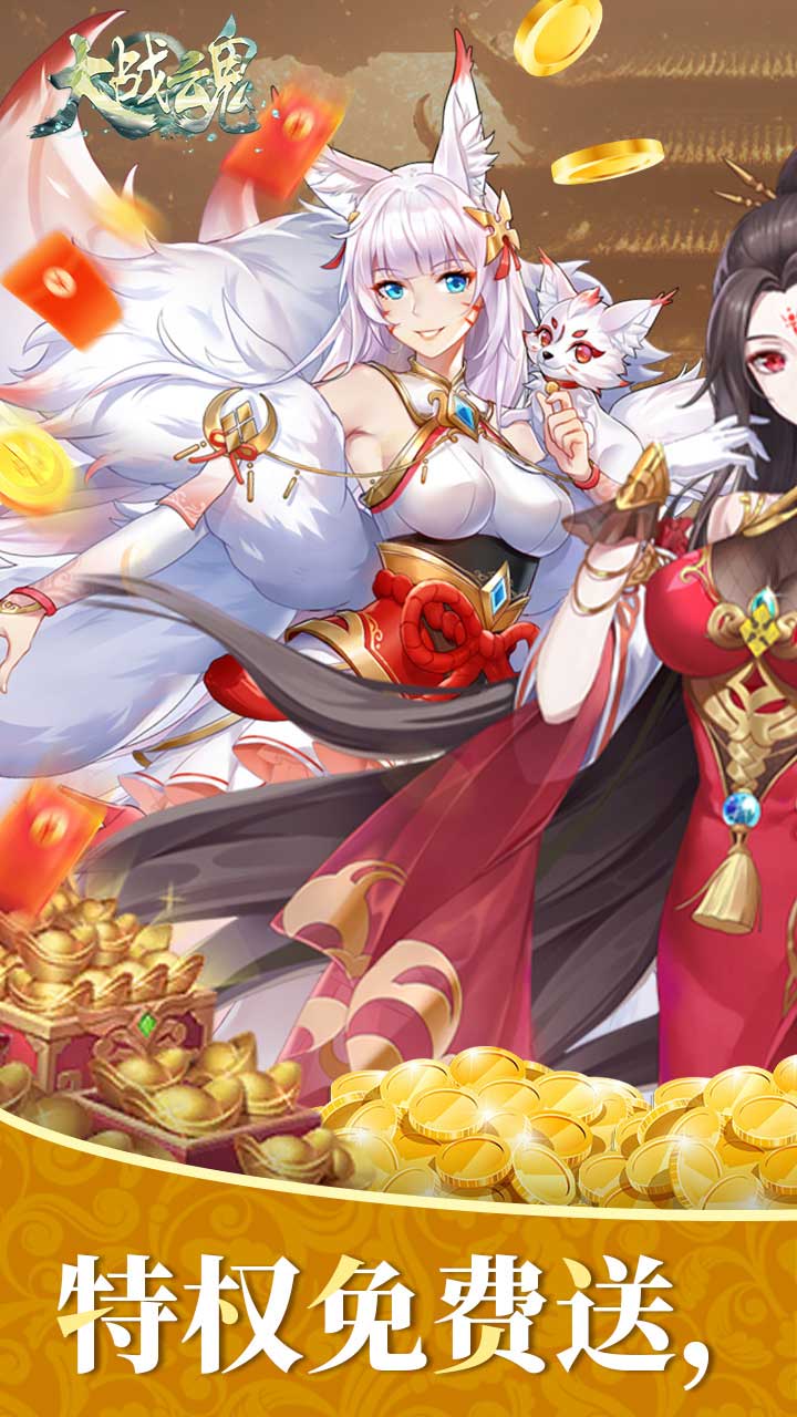 大战魂送双打金特权电脑版