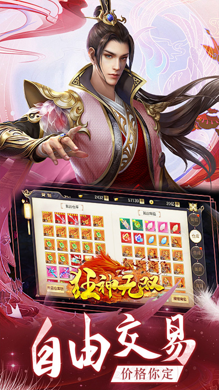 狂神无双龙年高返福利服电脑版
