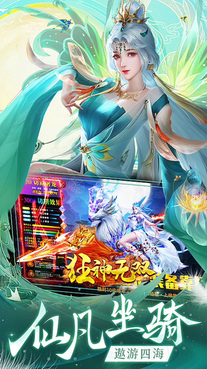 狂神无双龙年高返福利服电脑版