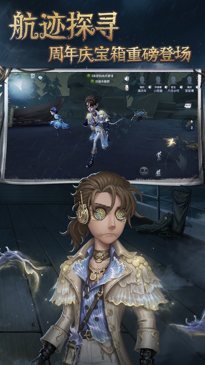 第五人格共研服