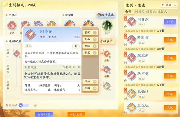 射雕手游无量剑法去哪弄5