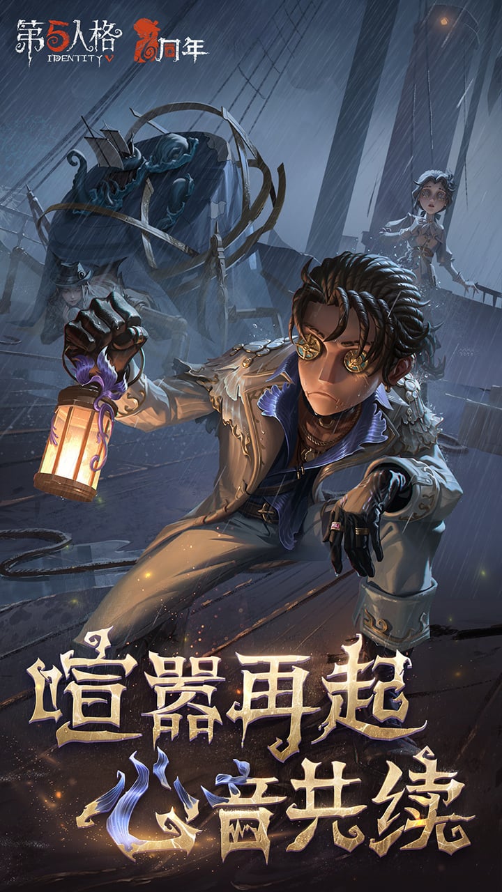 第五人格共研服