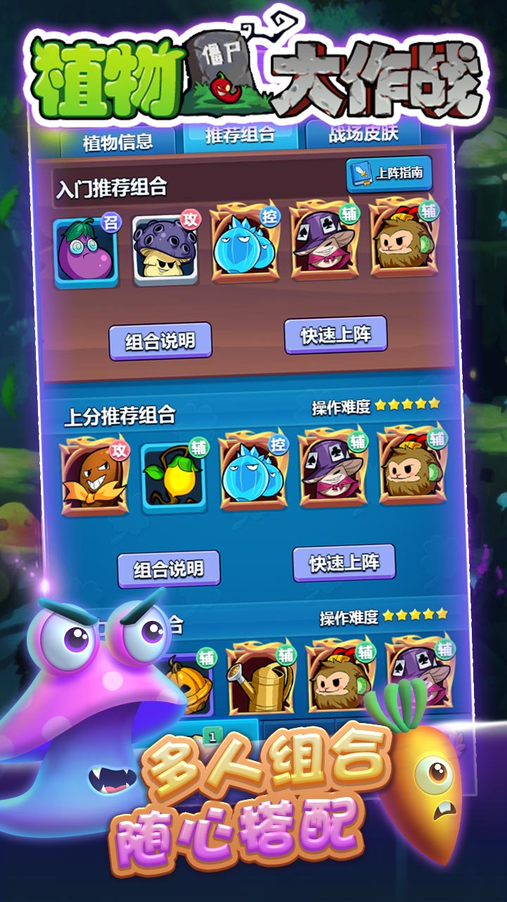 植物大作战九游版电脑版