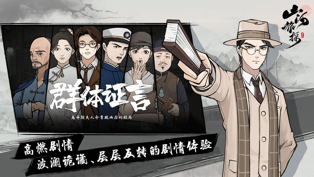山河旅探手游最新版电脑版