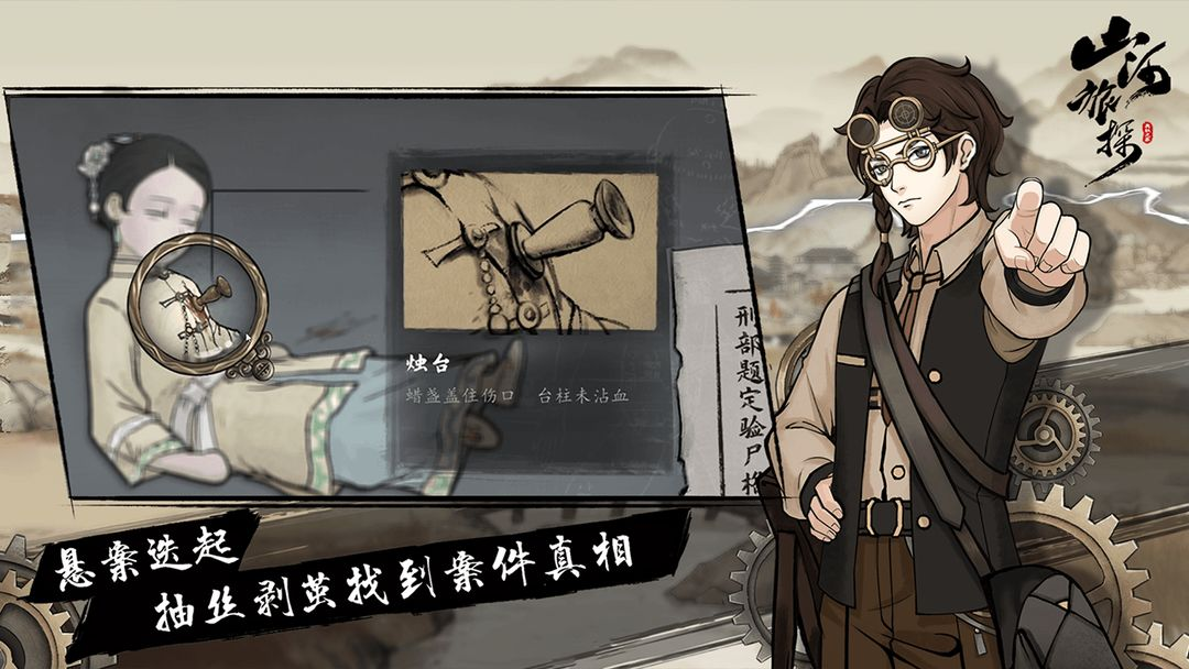 山河旅探第二章成就有哪些2