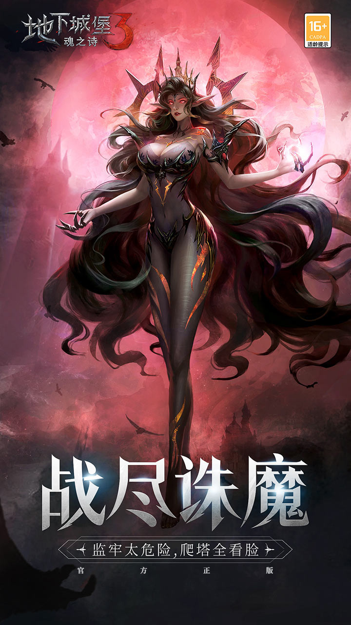 地下城堡3魂之诗手游电脑版
