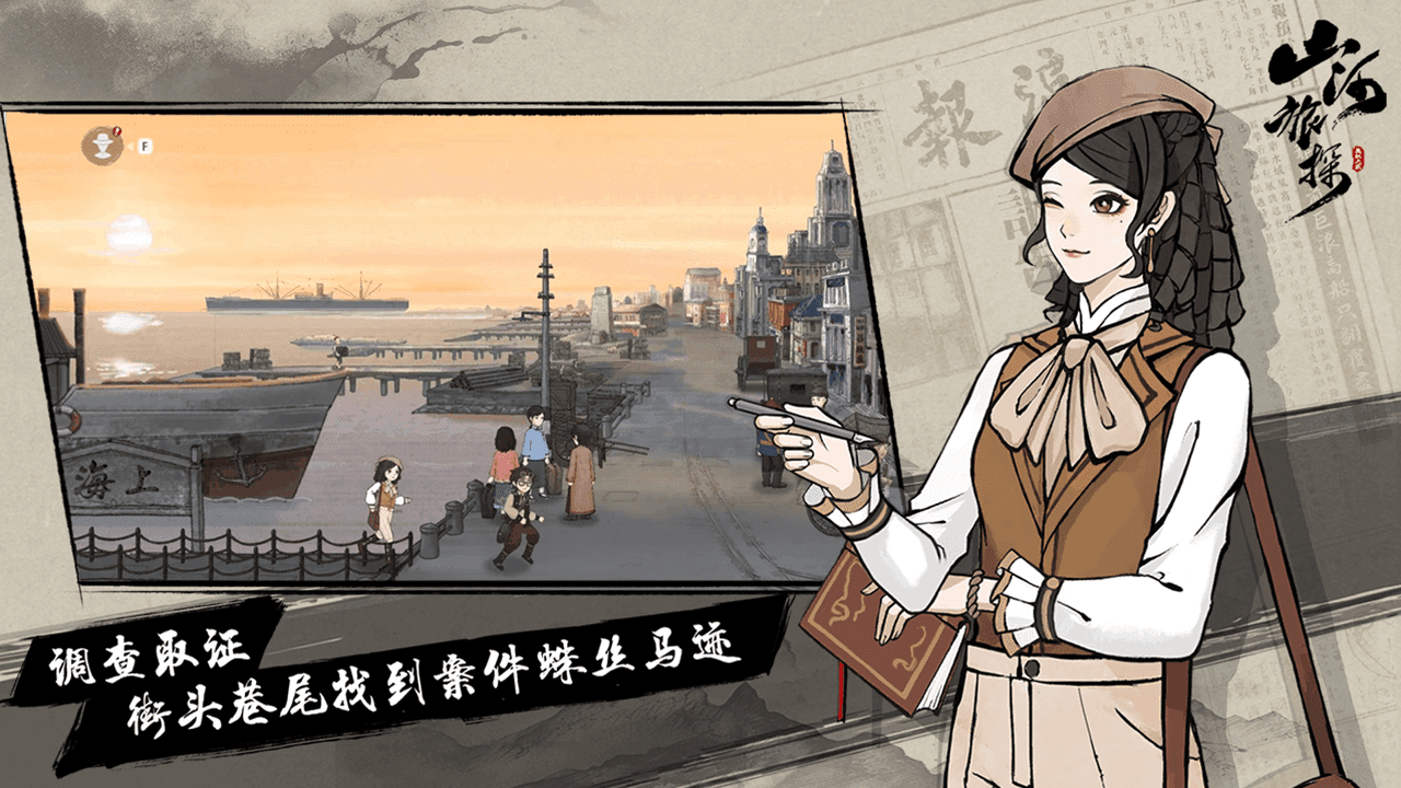 山河旅探手游最新版电脑版