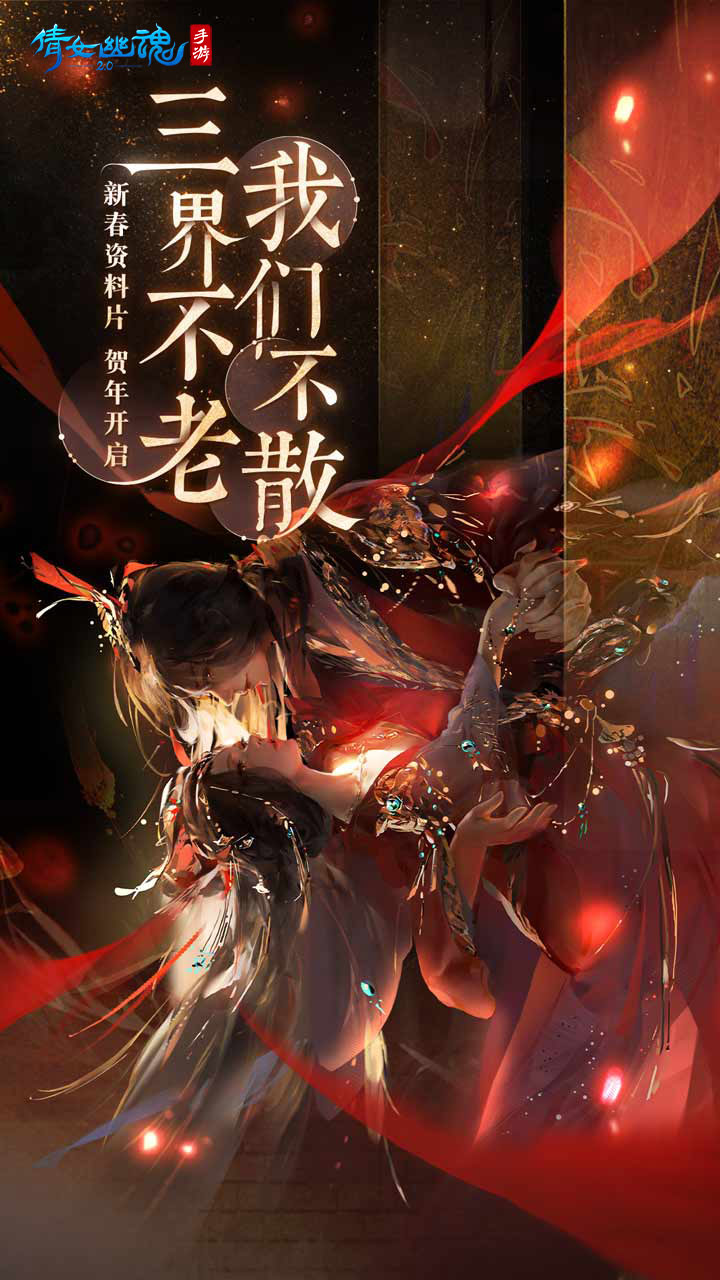 倩女幽魂手游网易版电脑版