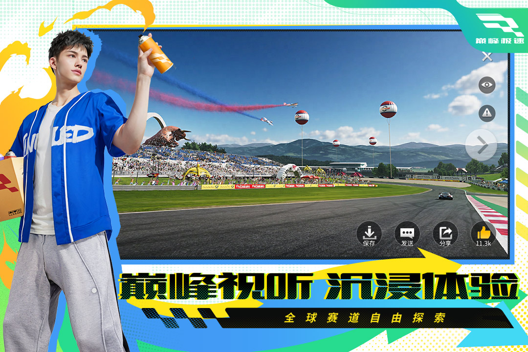 巅峰极速安卓版电脑版
