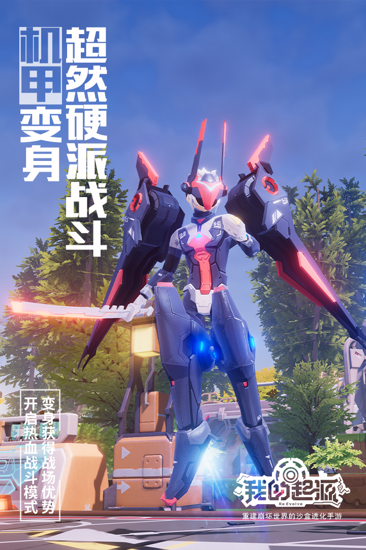我的起源正版电脑版