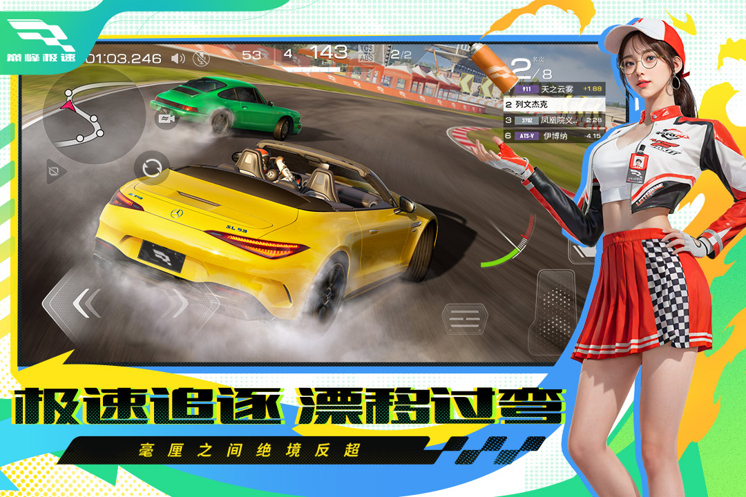 巅峰极速安卓版电脑版