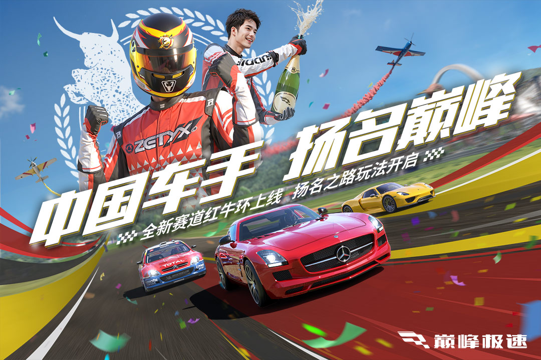 巅峰极速安卓版电脑版