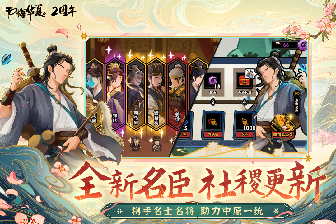 无悔华夏九游版本电脑版