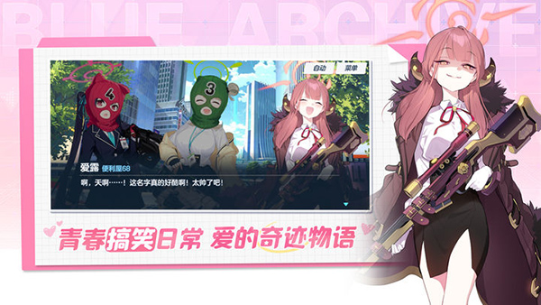 蔚蓝档案电脑版