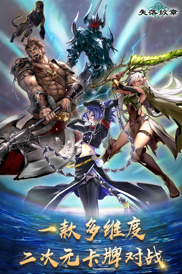 失落纹章九游版电脑版