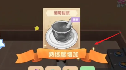 摩尔庄园葡萄甜浆怎么做4