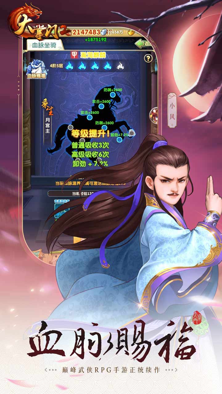 大掌门2破解版无限元宝