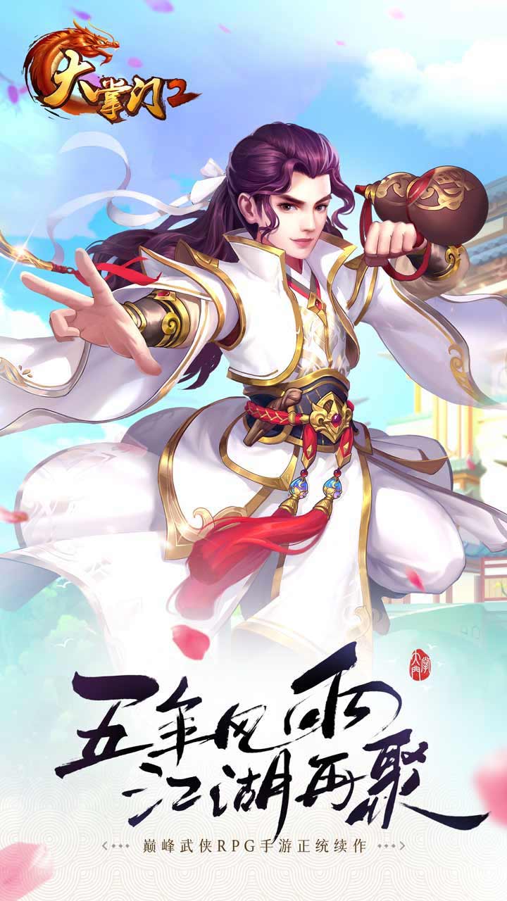 大掌门2破解版无限元宝