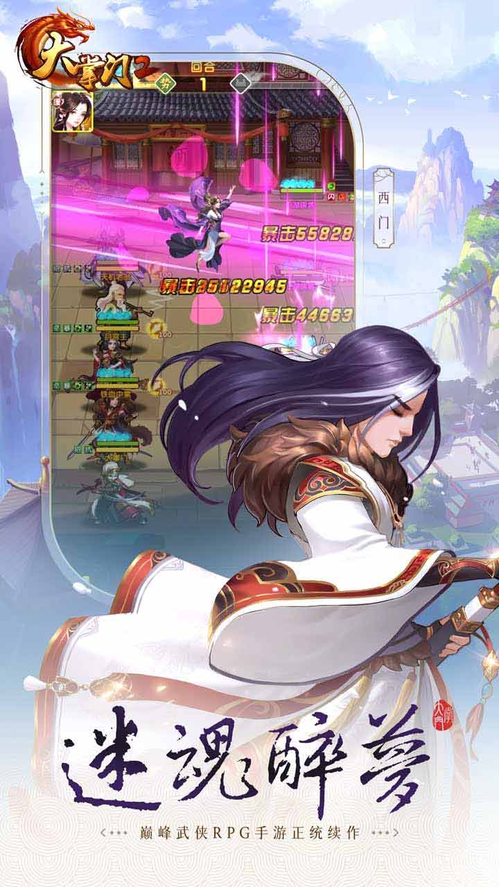 大掌门2破解版无限元宝