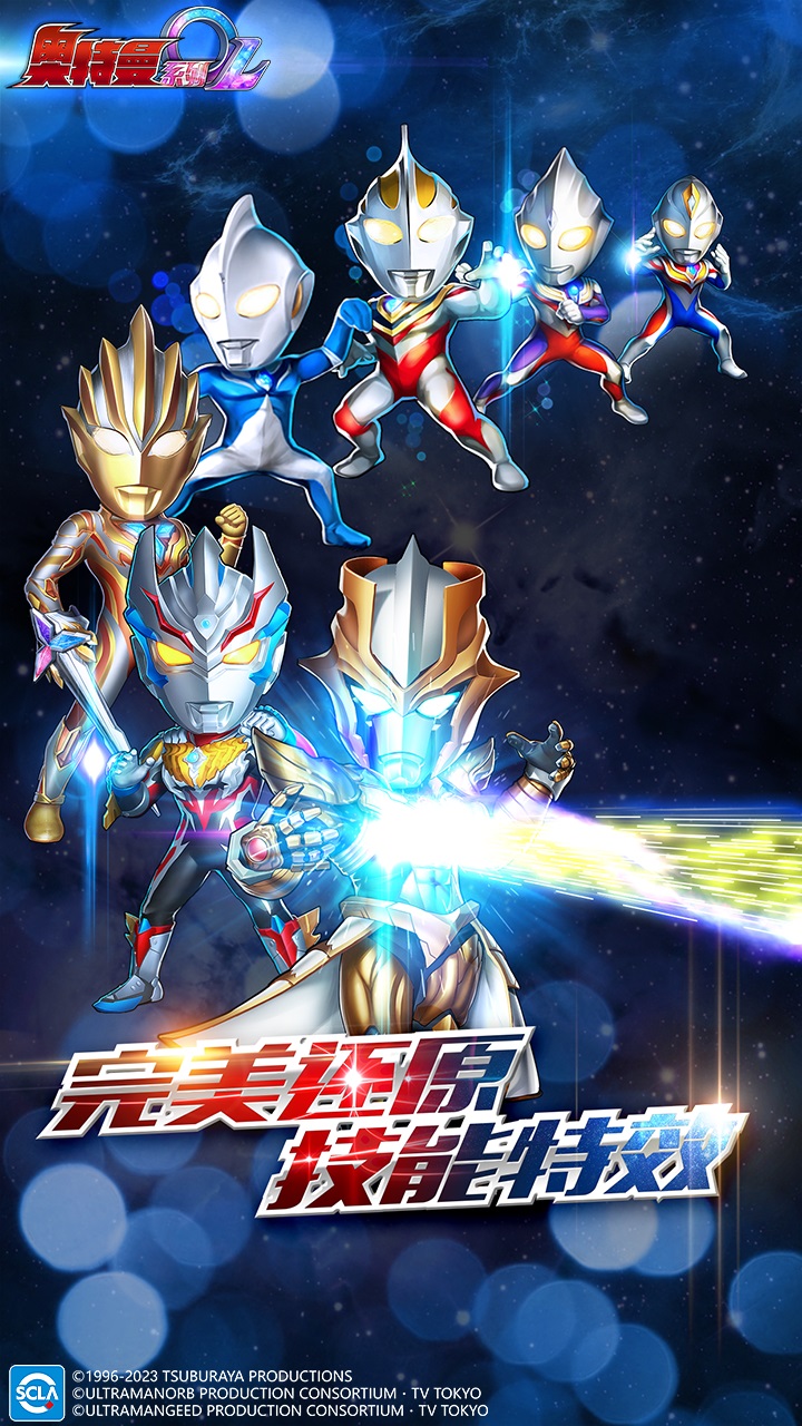奥特曼系列ol官方正版