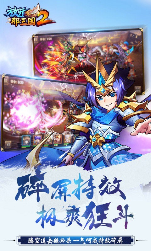 放开那三国2无限元宝版电脑版