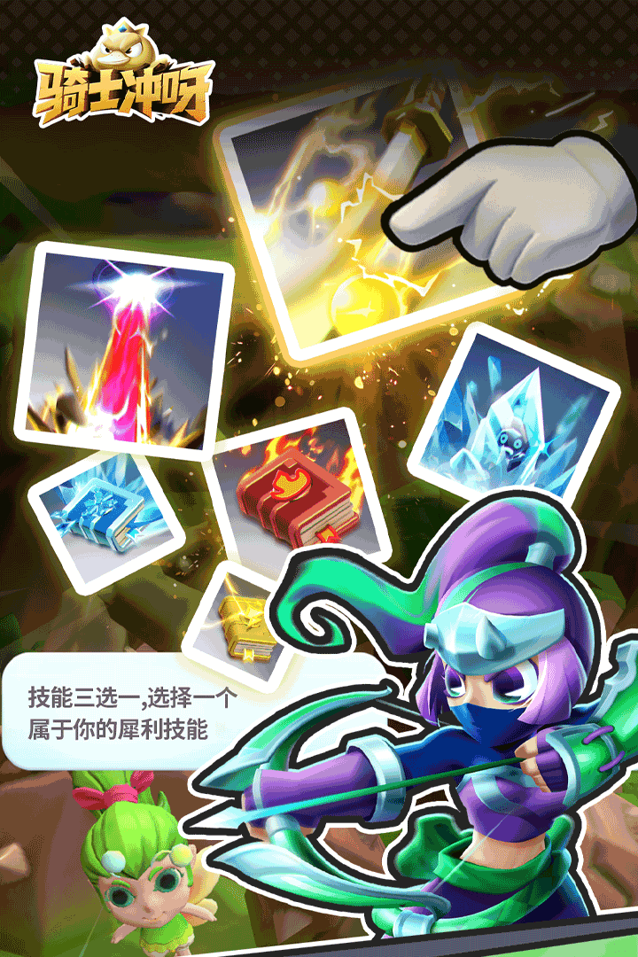 骑士冲呀破解版电脑版