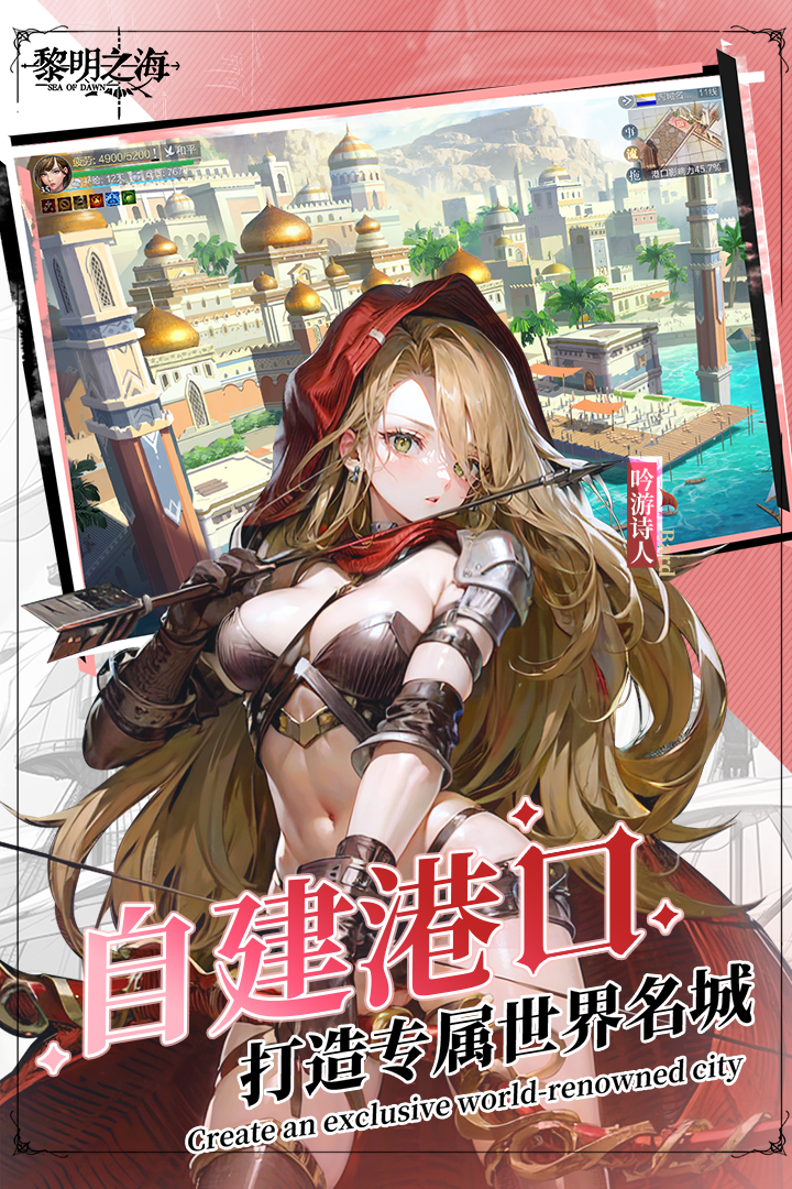 黎明之海破解版
