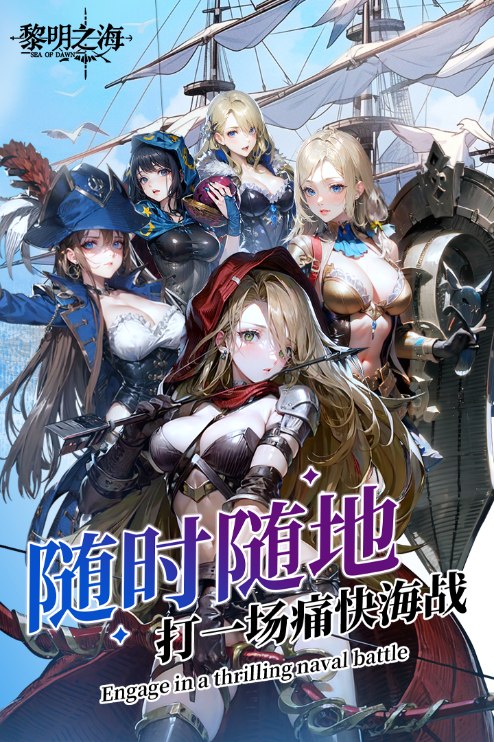 黎明之海破解版