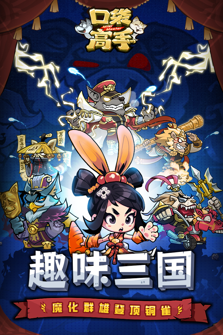 口袋高手官方版电脑版